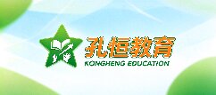 孔恒教育-锦州